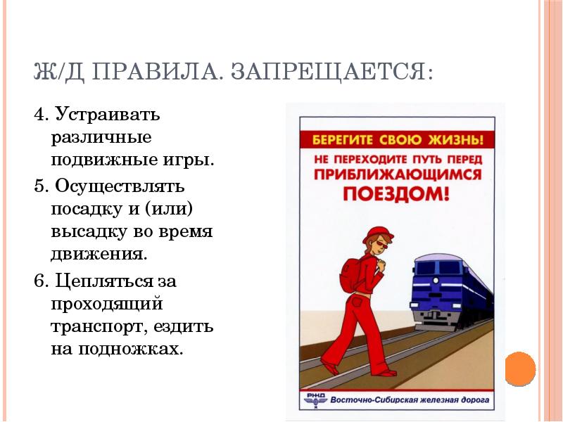 Инструктаж no 8. Инструктаж по правилам безопасности. Железная дорога инструктаж. Инструктаж на весенние каникулы. Инструктаж по технике безопасности на каникулах.