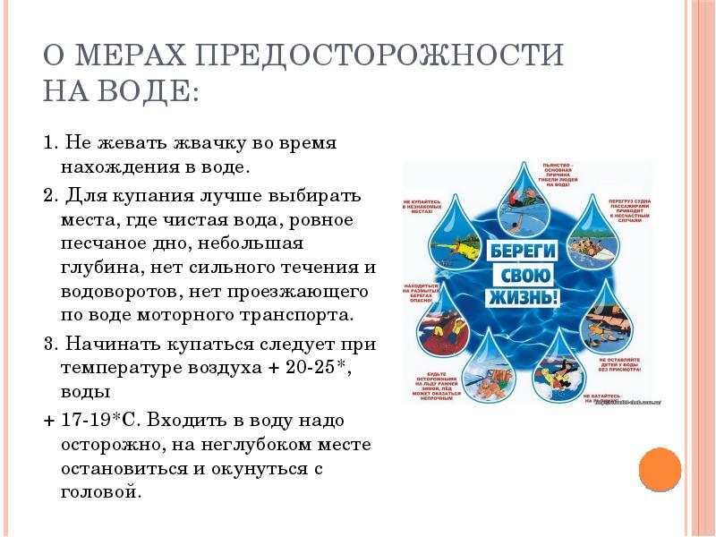 Презентация инструктаж летние каникулы 1 класс