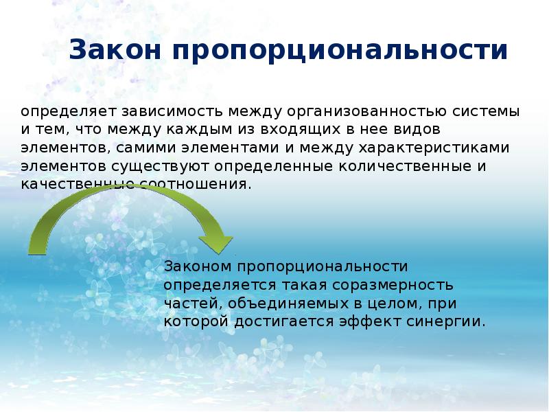 Разработка организационного проекта реализации закона композиции и пропорциональности на предприятии