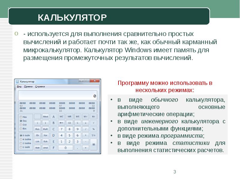 При подготовке творческого проекта на компьютере в режиме калькулятор выполняется ответ