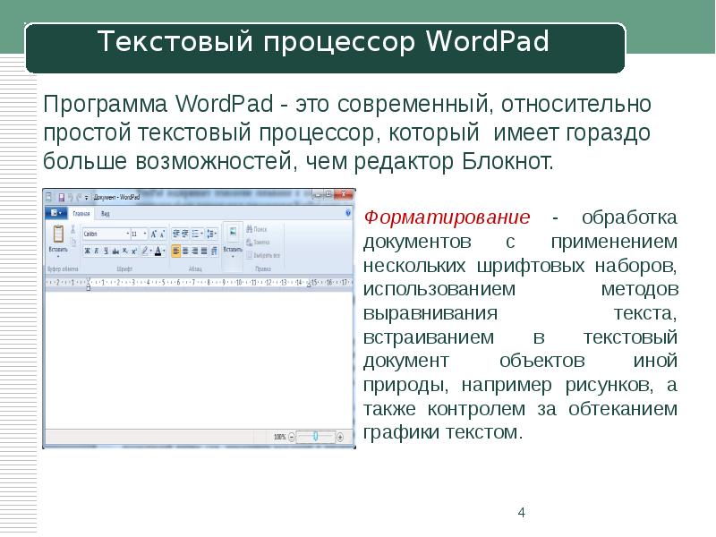 Программы для форматирования текста. Wordpad стандартные приложения Windows. Текстовый процессор блокнот. «Сравнительная характеристика стандартных программ блокнот и wordpad»..