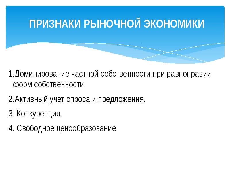 Признаки рыночной системы. Особенности рыночной экономики. Рыночная экономика термины. Преобладание рыночной экономики. Факторы рыночной экономики.