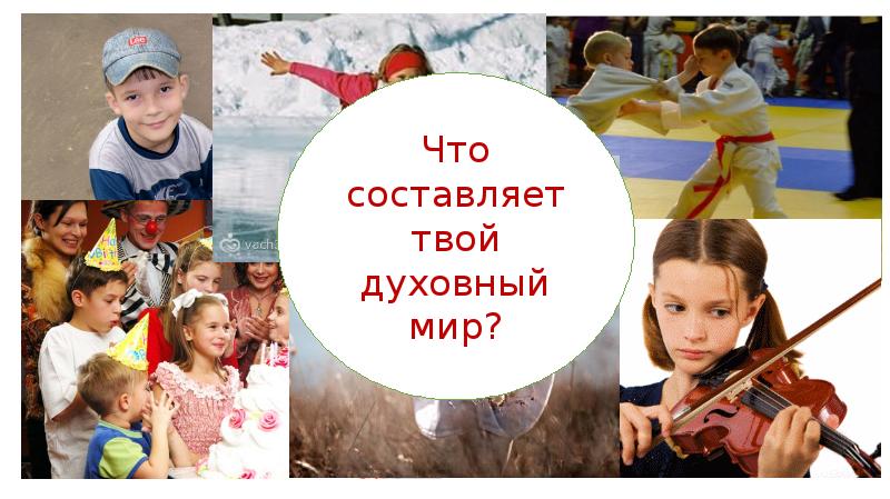 Проект твой духовный мир