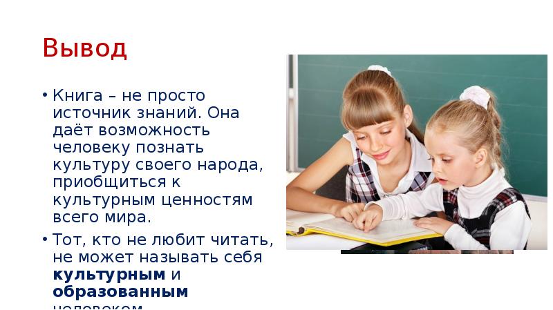 Вывод называть