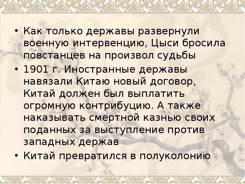 Презентация китай от великой страны к полуколонии 8 класс