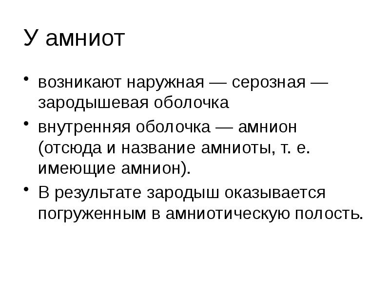 Анамнии и амниоты. Амниоты примеры. Группы анамнии и амниоты. Сходства и различия в эмбриональном развитии анамний и амниот.