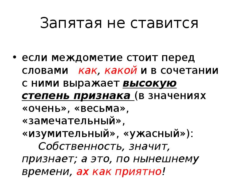 Парк запятая. Перед какими словами ставится запятая. Запятые перед какими словами. Перед как ставится запятая. Перед какими словами не ставится запятая.