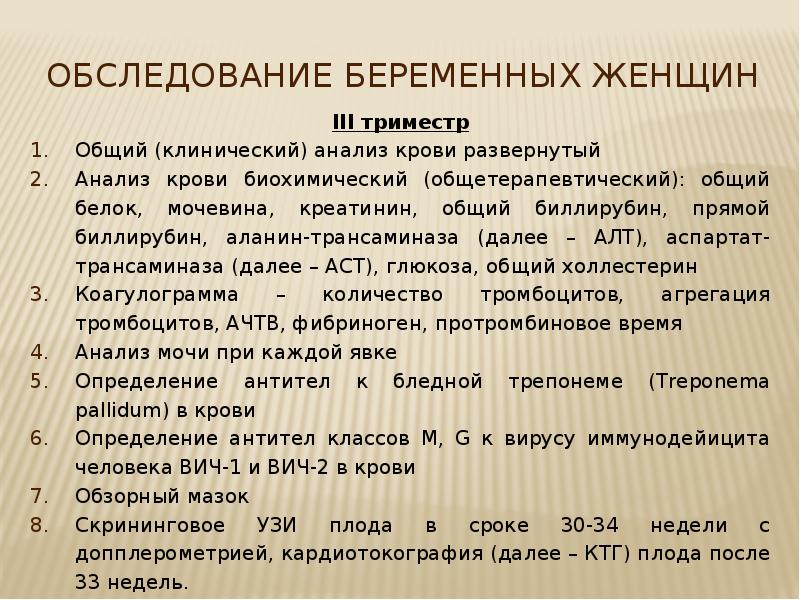 План ведения беременности в женской консультации