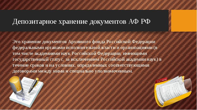 Организация документов в пределах архивных фондов