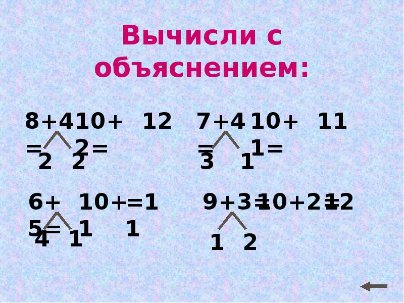 Сложение с переходом через десяток 1 класс презентация