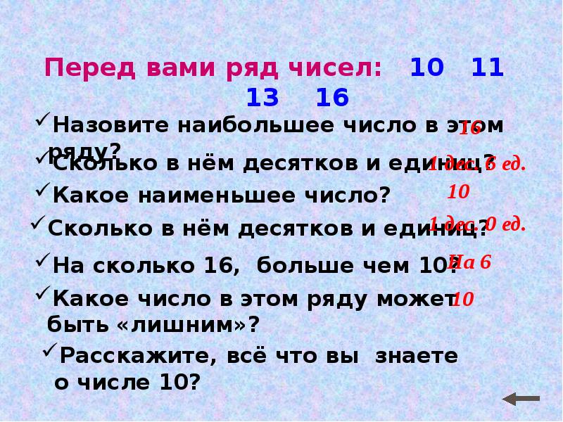 Наибольшее однозначное число. Орг момент на тему сложение однозначных чисел с переходом через 10. Какое наименьшее однозначное число. Напечатать ряд чисел 20 в виде 20 20 20.