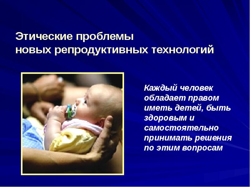 Суррогатное материнство биоэтика презентация