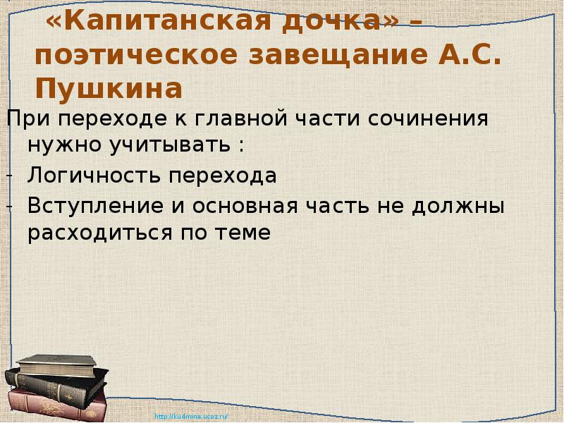 Конспект урока капитанская дочка