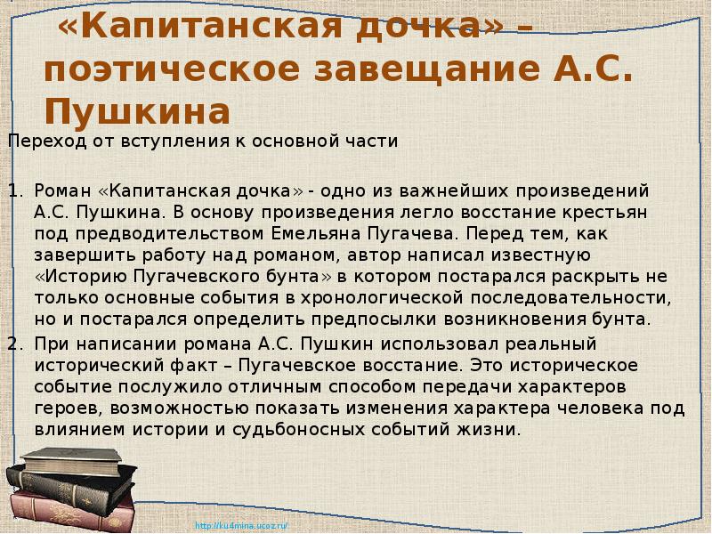 Сочинение по роману капитанская