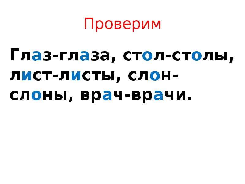 Глаз глаза столы листы слоны