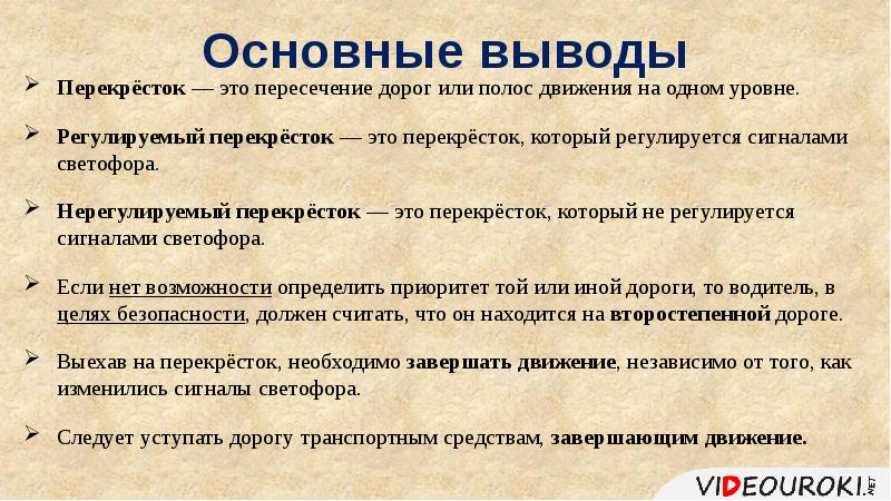 Важнейший вывод. Важный вывод знаки. Перекресток вывод по магазину. По основным заключениям это. Вывод об перекрестках Музыке в Европе.