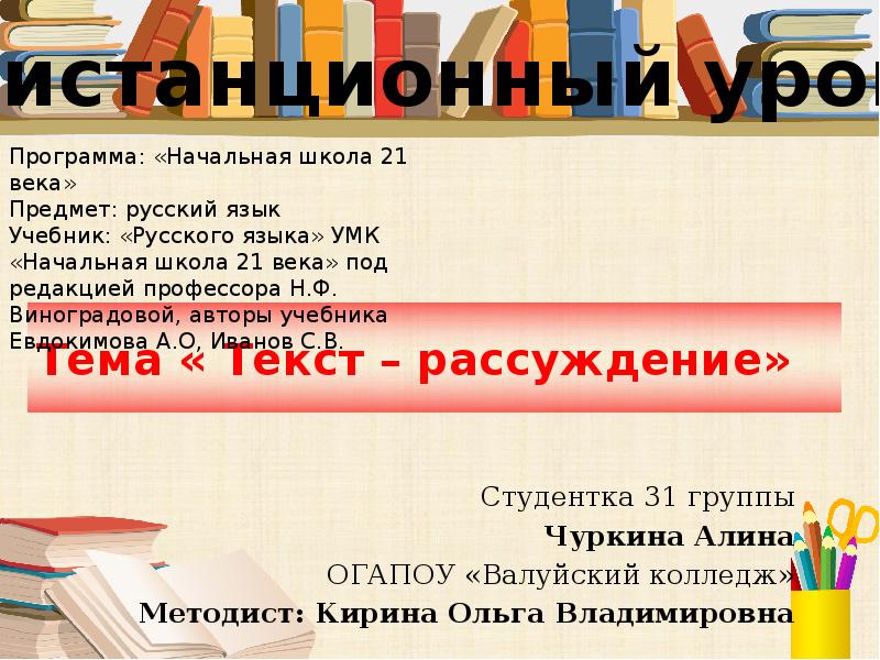 Презентация что такое текст рассуждение 2 класс школа россии презентация