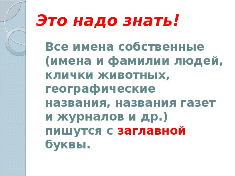 Имена собственные географические названия 2 класс презентация