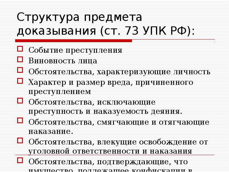 Доказывание это упк