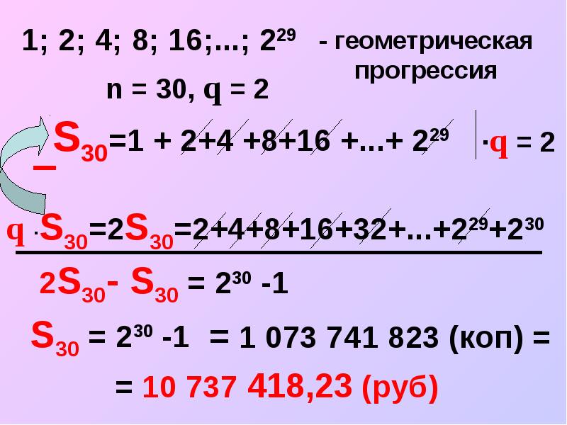 Прогрессия 2 1. Геометрическая прогрессия 2. 2 2 4 4 8 Геометрическая прогрессия. Геометрическая прогрессия -2 -8. Геометрическая прогрессия 1 2 4.