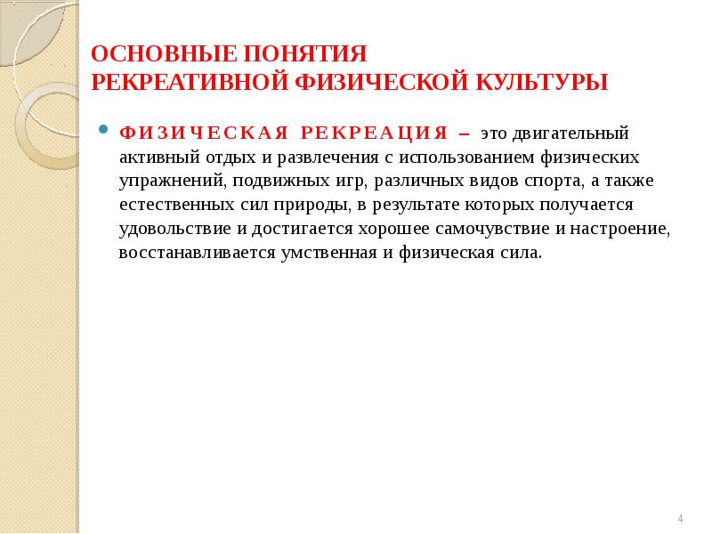 Проект на тему характеристика основных форм оздоровительной физической культуры