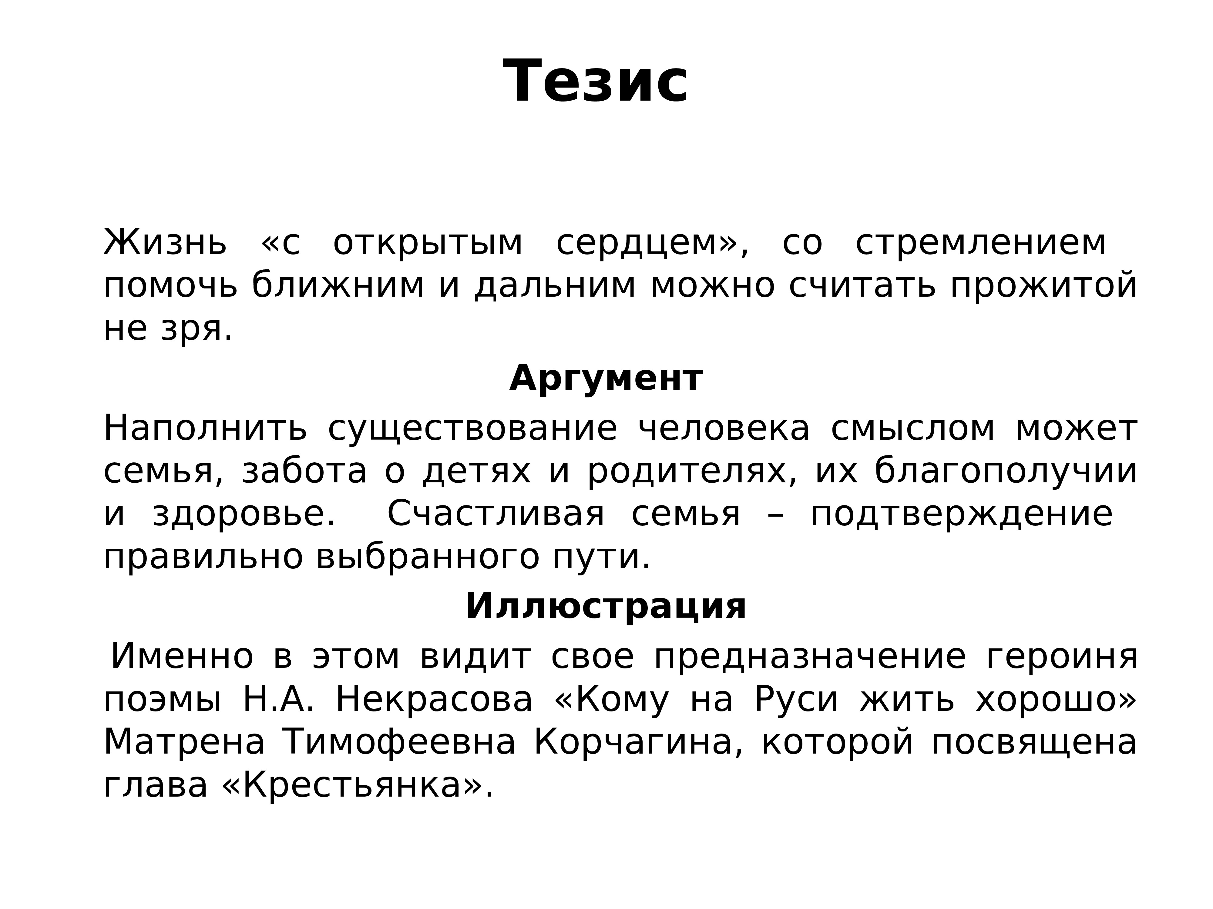 Считать смысл. Тезисы про жизнь. Тезисы по жизни. Тезисы из жизни. Смысл тезиса.