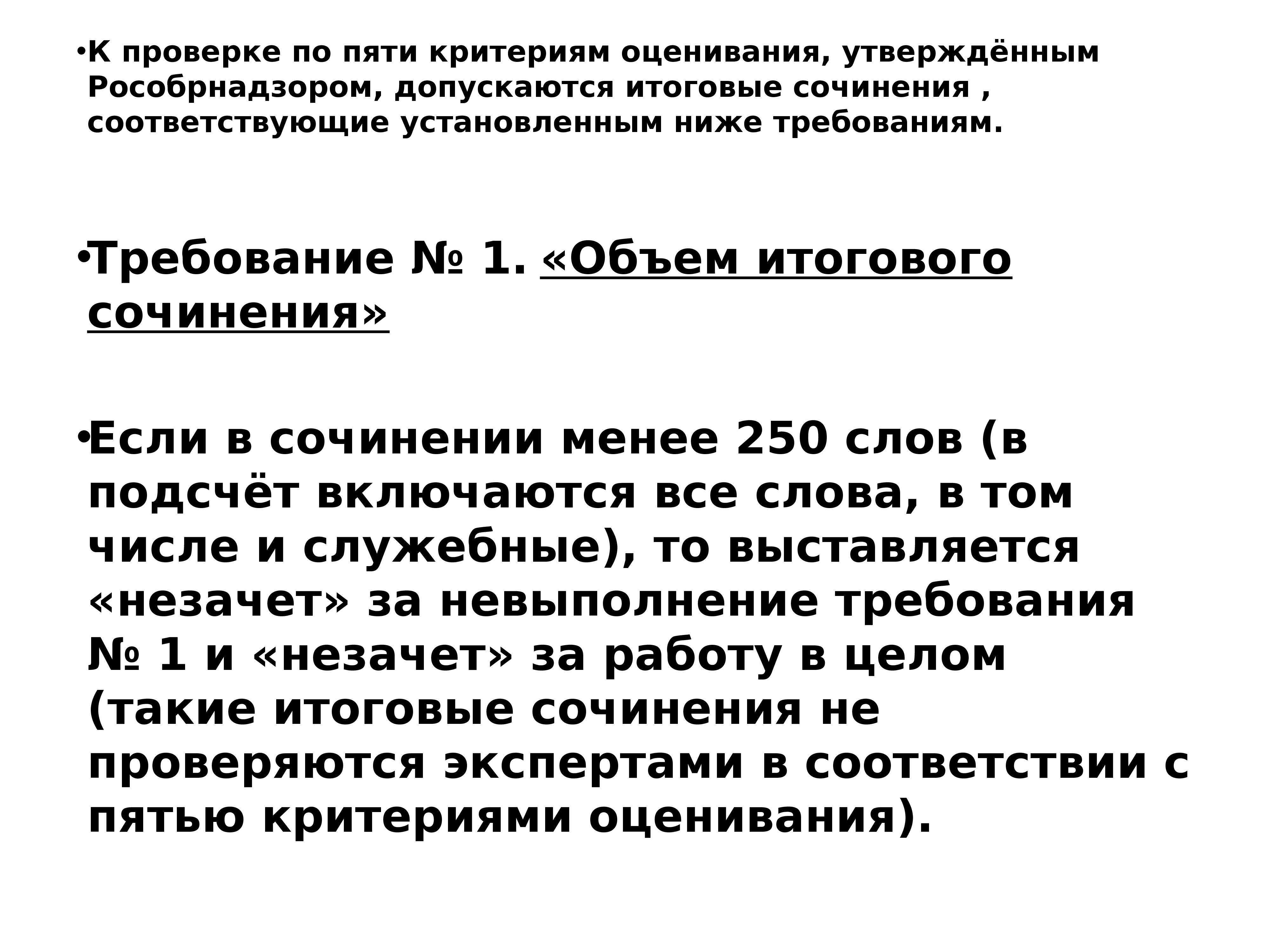 Сочинение на 250 слов. Объем итогового сочинения. Сколько ошибок на 100 слов допускается в итоговом сочинении.