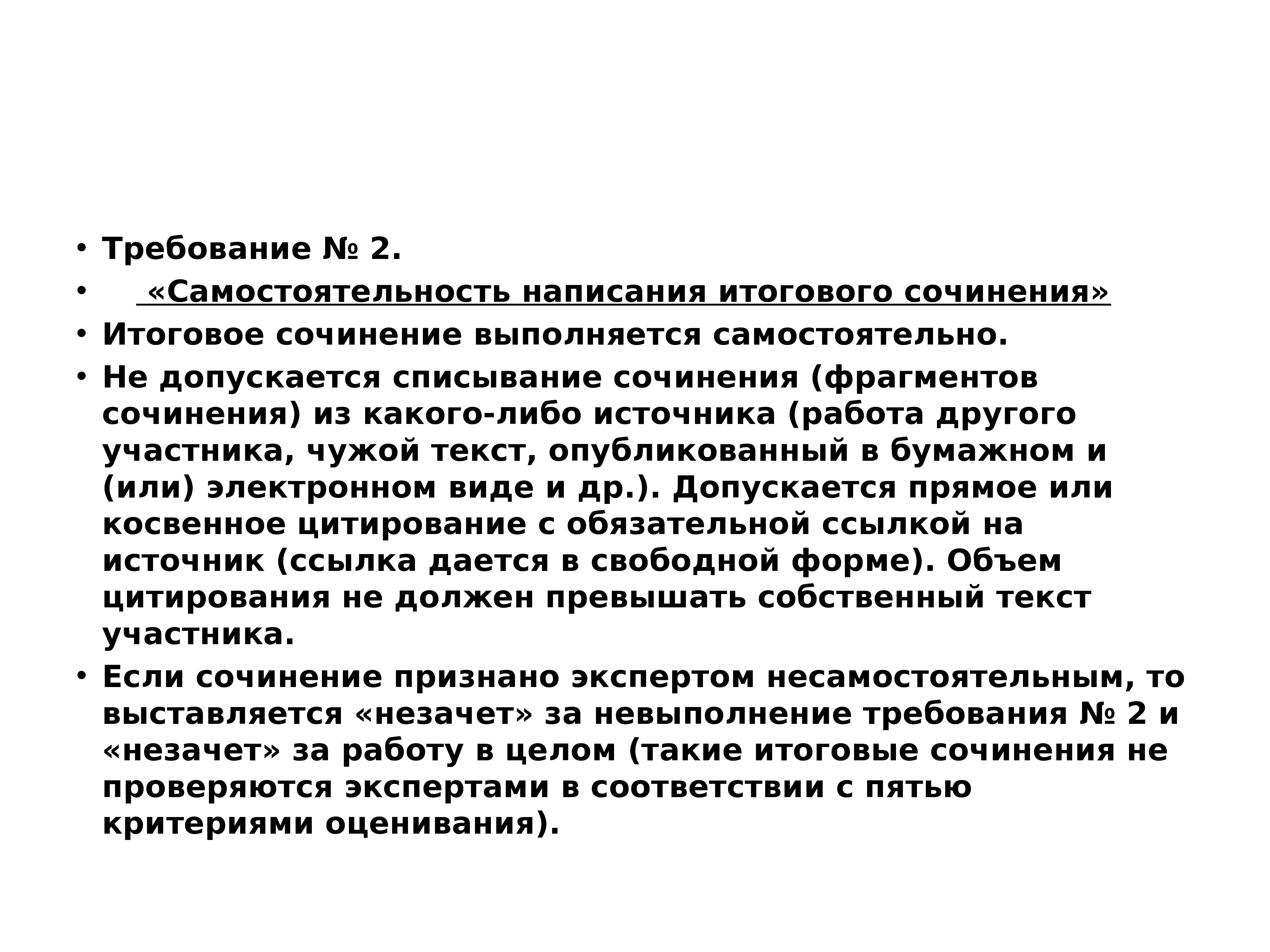 Кому на руси хорошо итоговое сочинение. Требования к итоговому сочинению. Что такое самостоятельность написания сочинения. Инженерные материалы сочинение. Критерий о самостоятельности итогового сочинения.