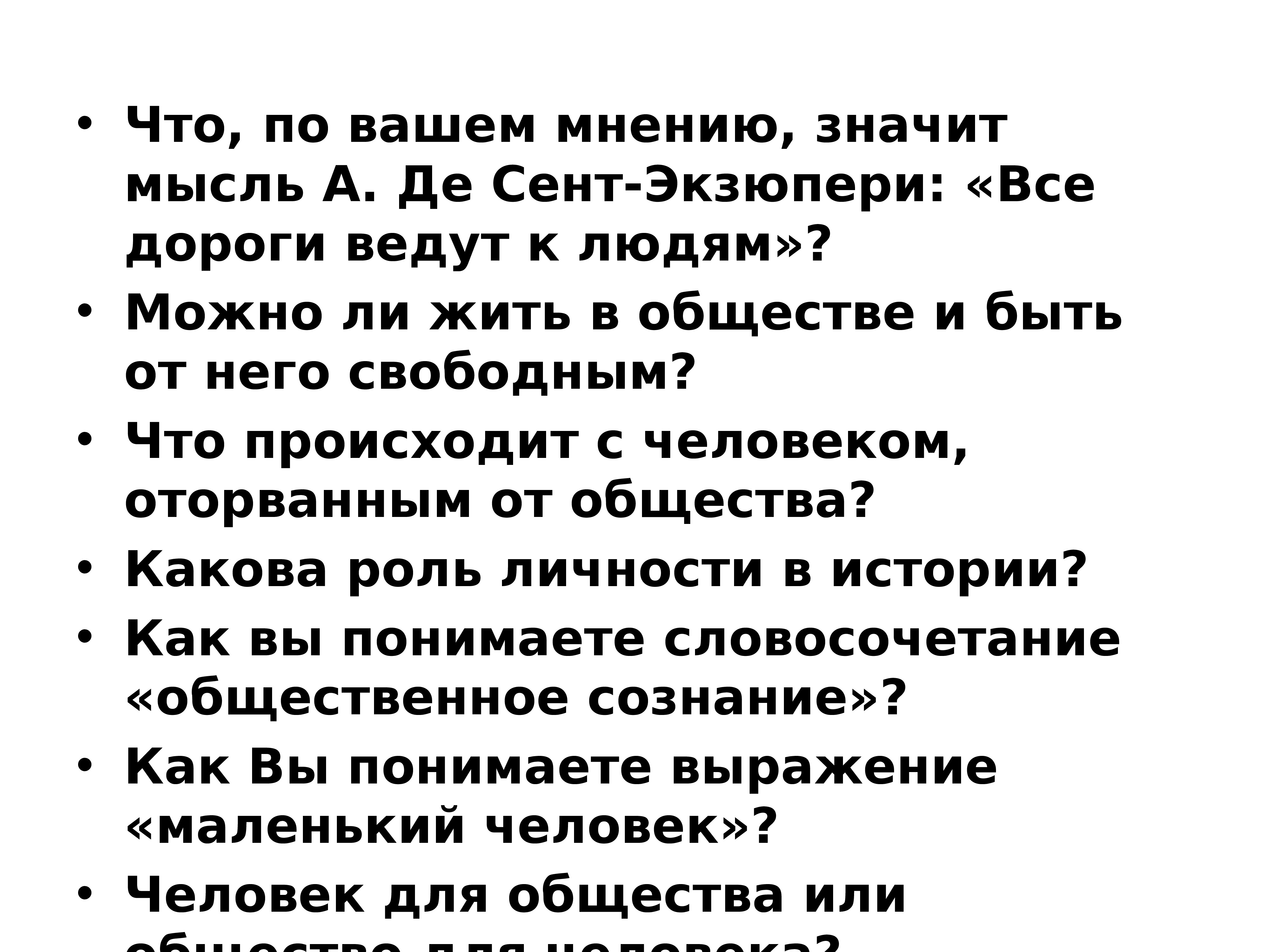 Мнение означает. Все дороги ведут к людям эссе. Дорога к людям сочинение. Сочинение на тему что значит думать о других и о себе. Экзюпери все дороги ведут к людям.