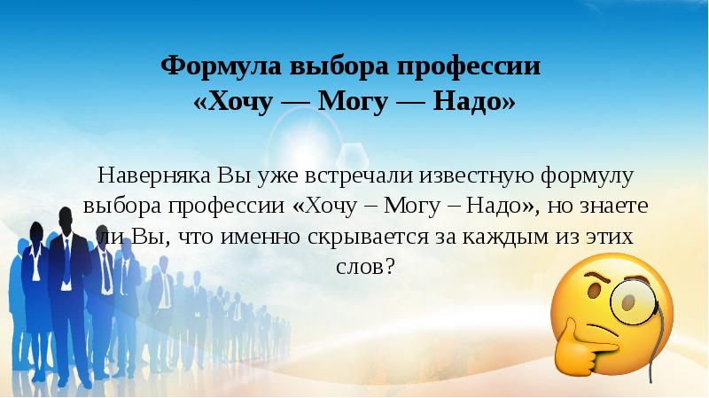 Кем я хочу быть по профессии. Кем я хочу быть по профессии