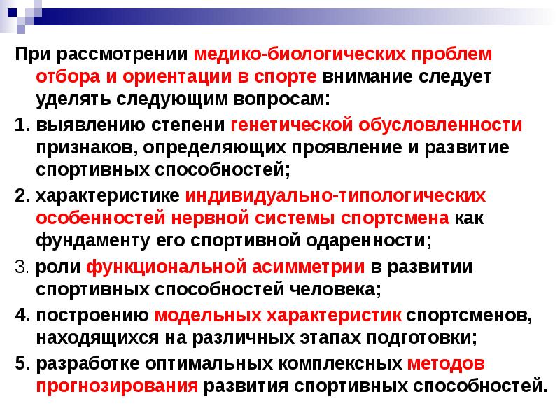 План медицинских медико биологических мероприятий и применения восстановительных средств