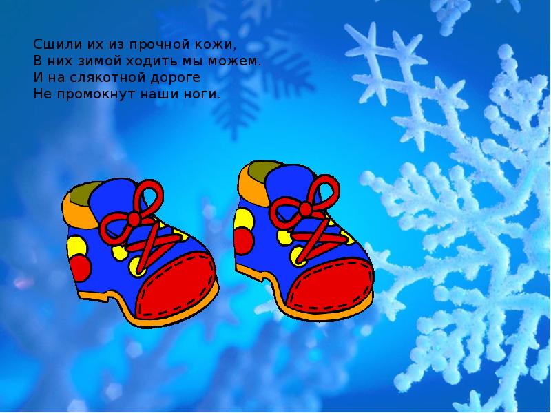 Зимняя одежда обувь