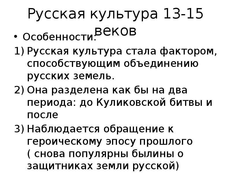 Культуры 13. Культура России в 13-15 веке. Культура России 13-15 века кратко. Особенности культуры 13-15 века. Русская культура 13 15 века таблица.