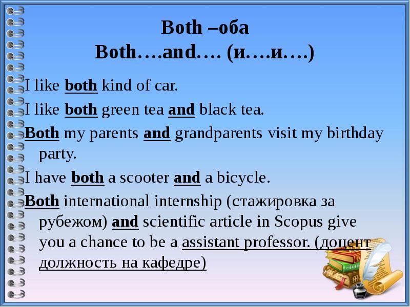 Both. Предложения с both and. Предложение со словом both. Предложения с конструкцией both and. Both правило употребления.