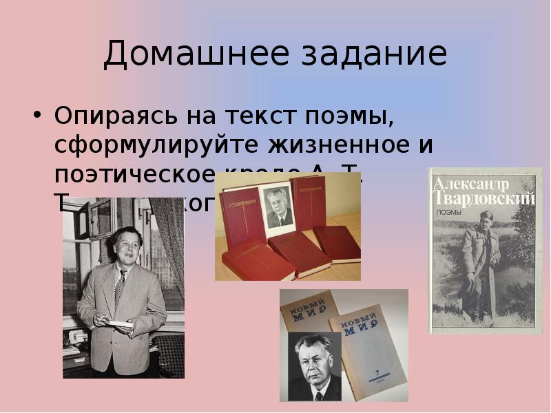 Твардовский по праву памяти презентация 11 класс