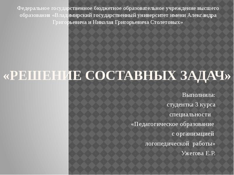 Составные задачи презентация