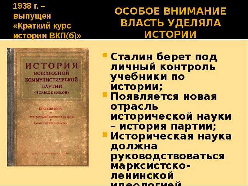 Издание краткого курса истории вкп б