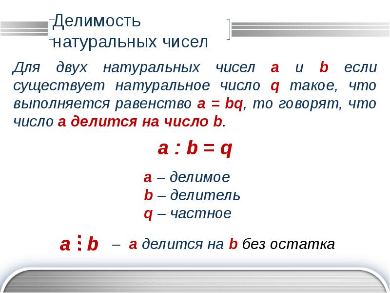 Числа a b и такие что. Действительные числа 10 класс. делимость чисел. действительные числа математика 10 класс.
