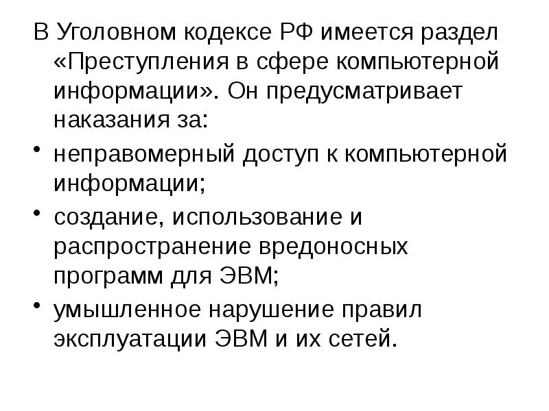 Виды ответственности за компьютерные преступления. Ук рф. Ответственность за преступления в сфере компьютерной информации. Нарушение пожарной безопасности уголовная ответственность. Безопасность в уголовном кодексе.