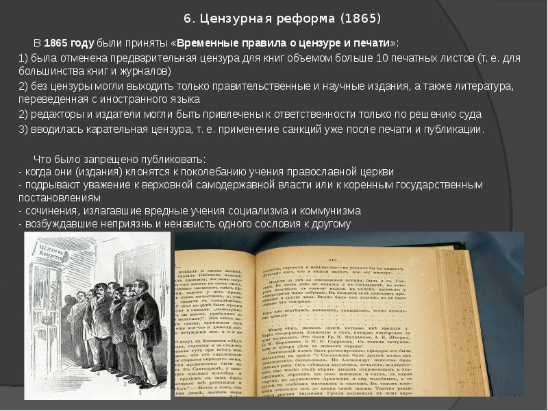 Временные правила о печати 1882