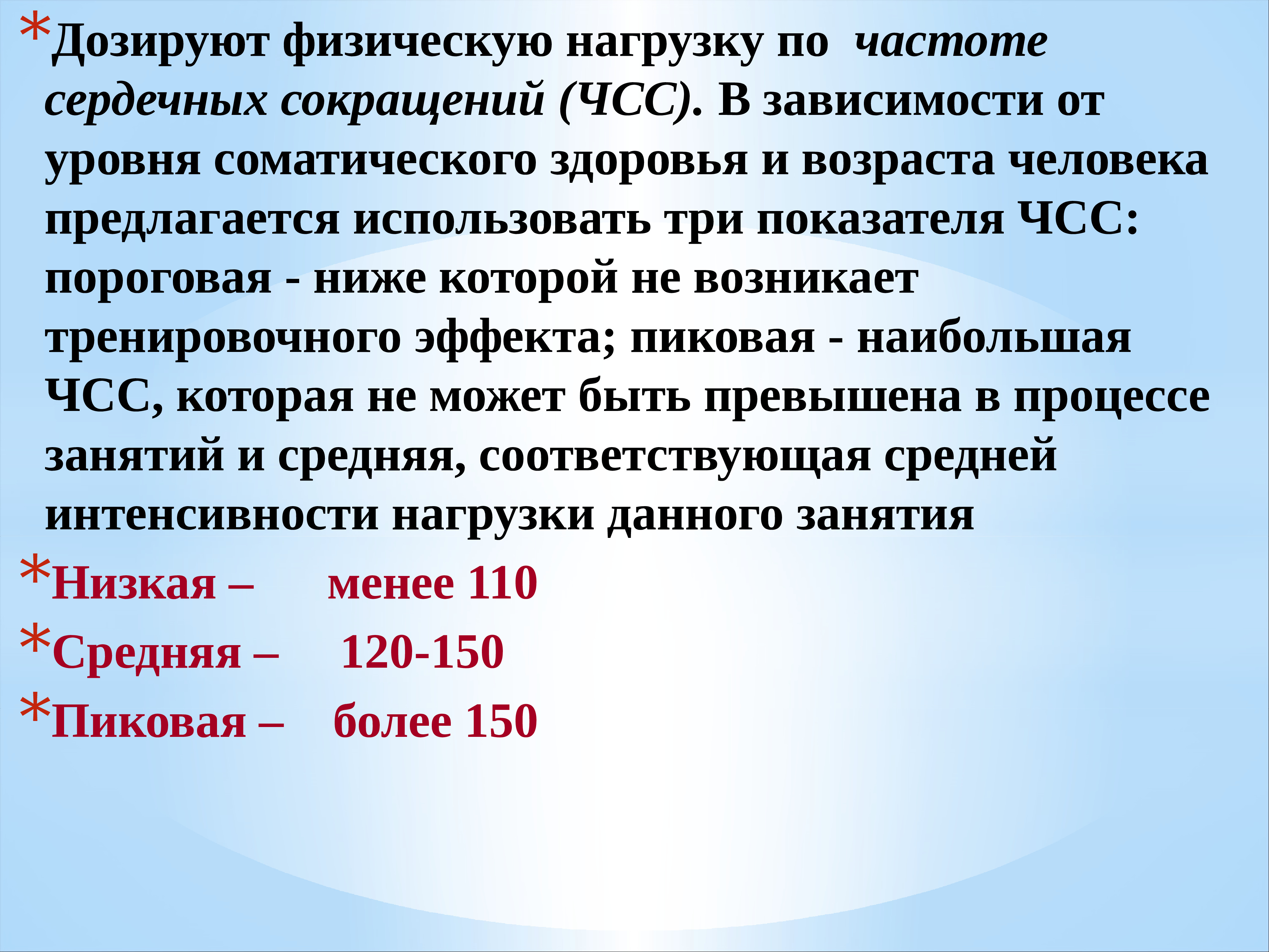 Средние 120. ЧСС 120-150. Частота сердечных сокращений.