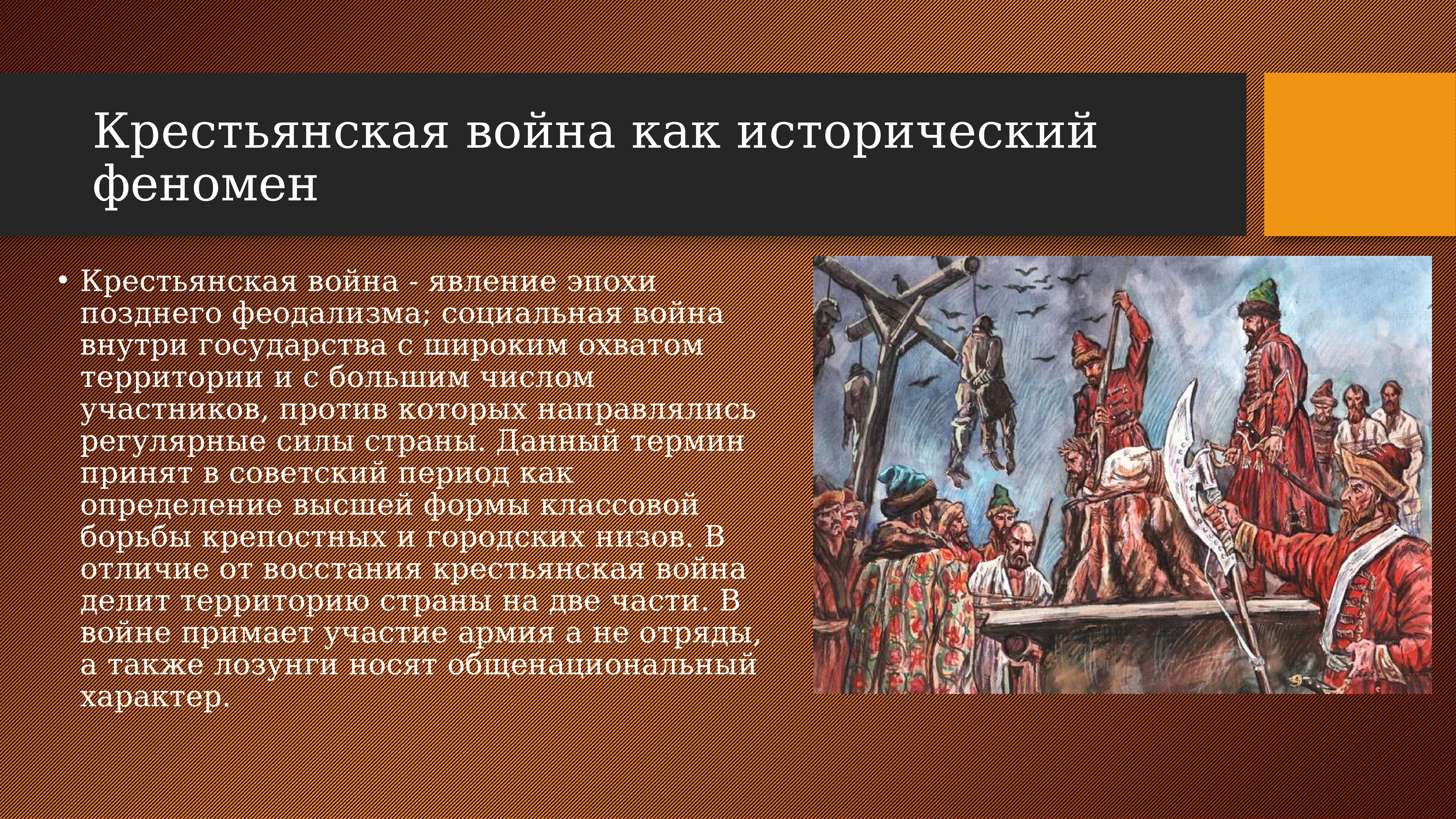 Восстание степана разина презентация 7 класс торкунов