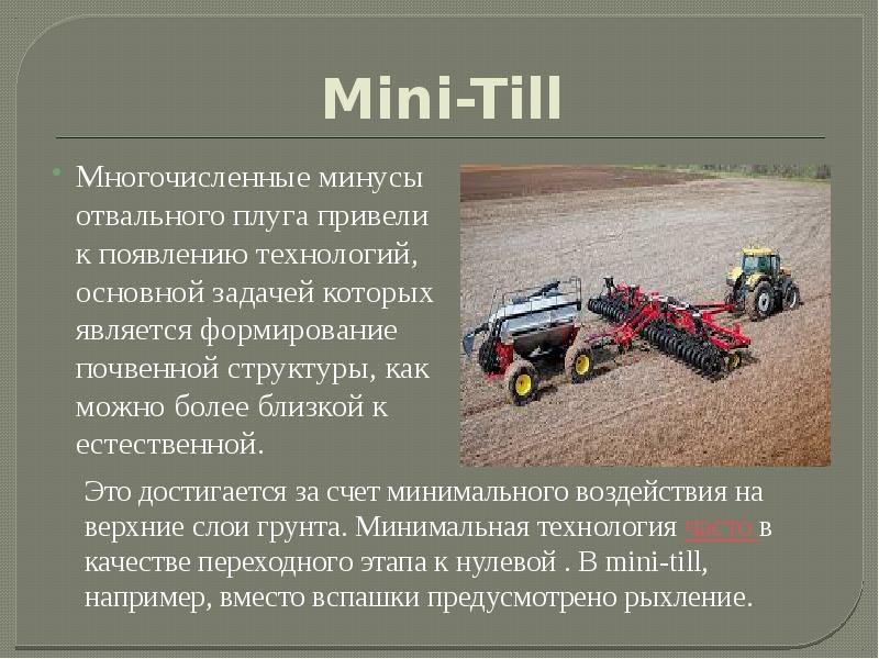 Технология no till презентация