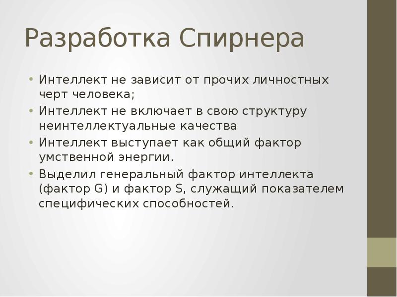 Качества интеллекта. Качества мышления и структура интеллекта. От чего зависят умственные способности человека.