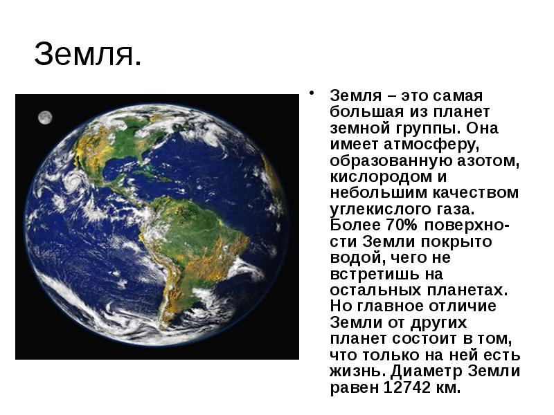 Презентация планета земля 9 класс