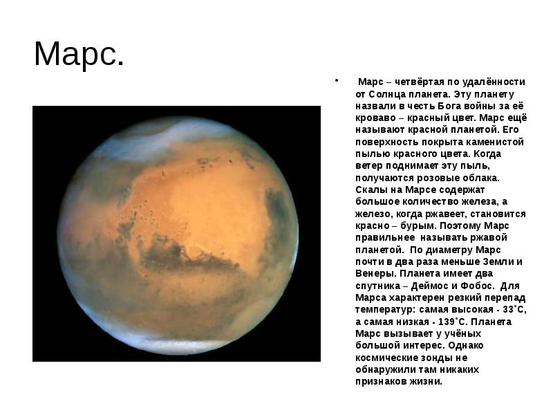 Проект марс 4 класс окружающий мир