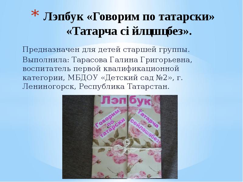 Татарча проект эшләре