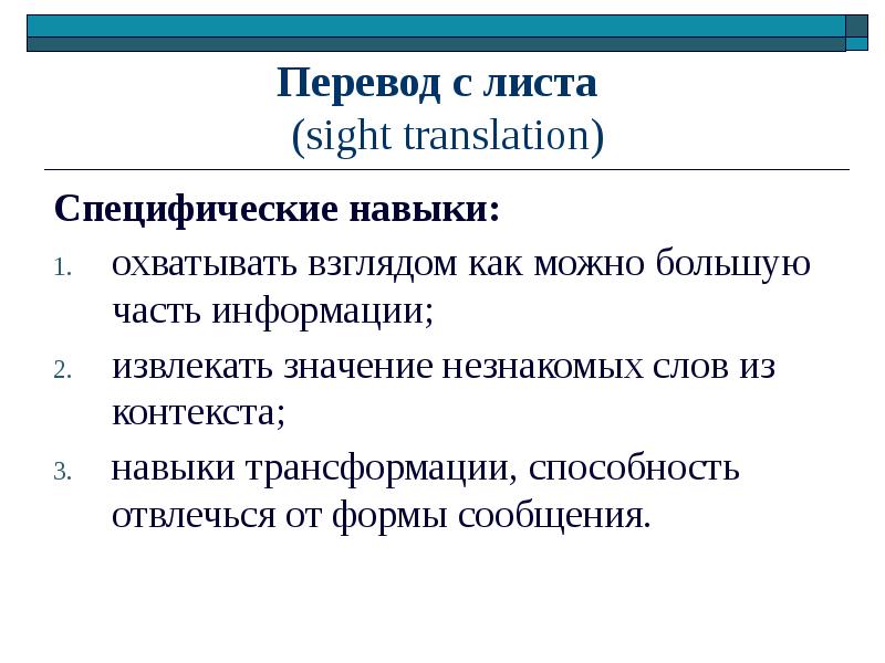 Виды устного перевода презентация