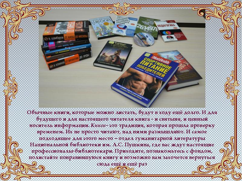 Книжка возможно. Книга понравилась. Гуманитарная литература это. Обычная книга. Качества настоящего читателя.