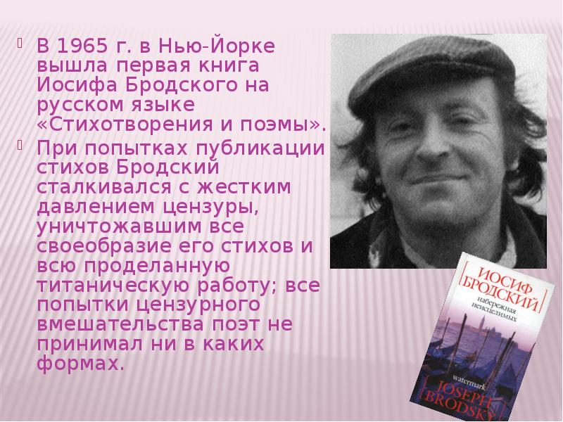 Я вышел сегодня из дома бродский. Бродский презентация. Творчество Бродского. Мой народ Бродский. Особенности творчества Бродского.